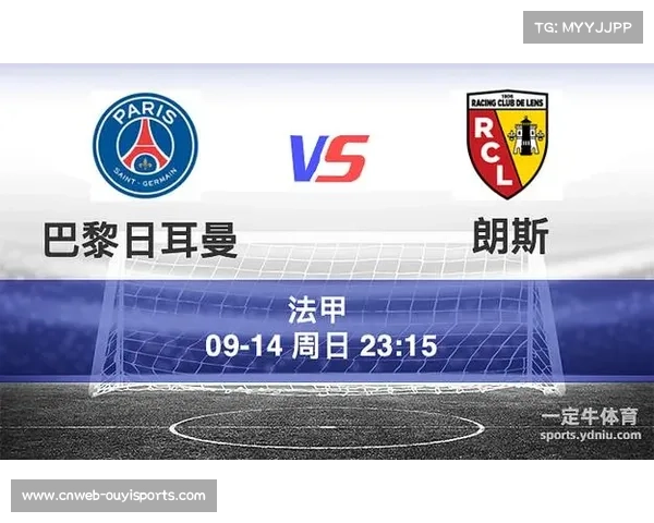 巴黎圣日耳曼积分紧追朗斯，直接对话决定冠军归属