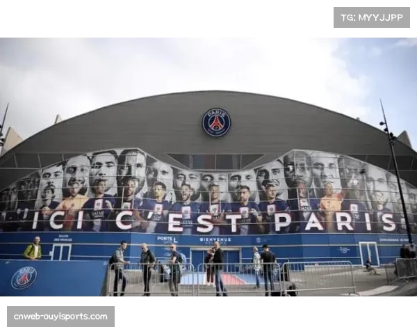 通讯：巴黎市政府为筹备2026年夏季活动，王子公园球场周边交通将调整